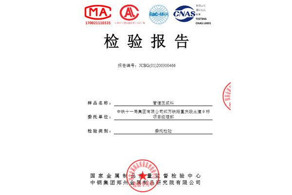 管道壓漿料檢測(cè)報(bào)告