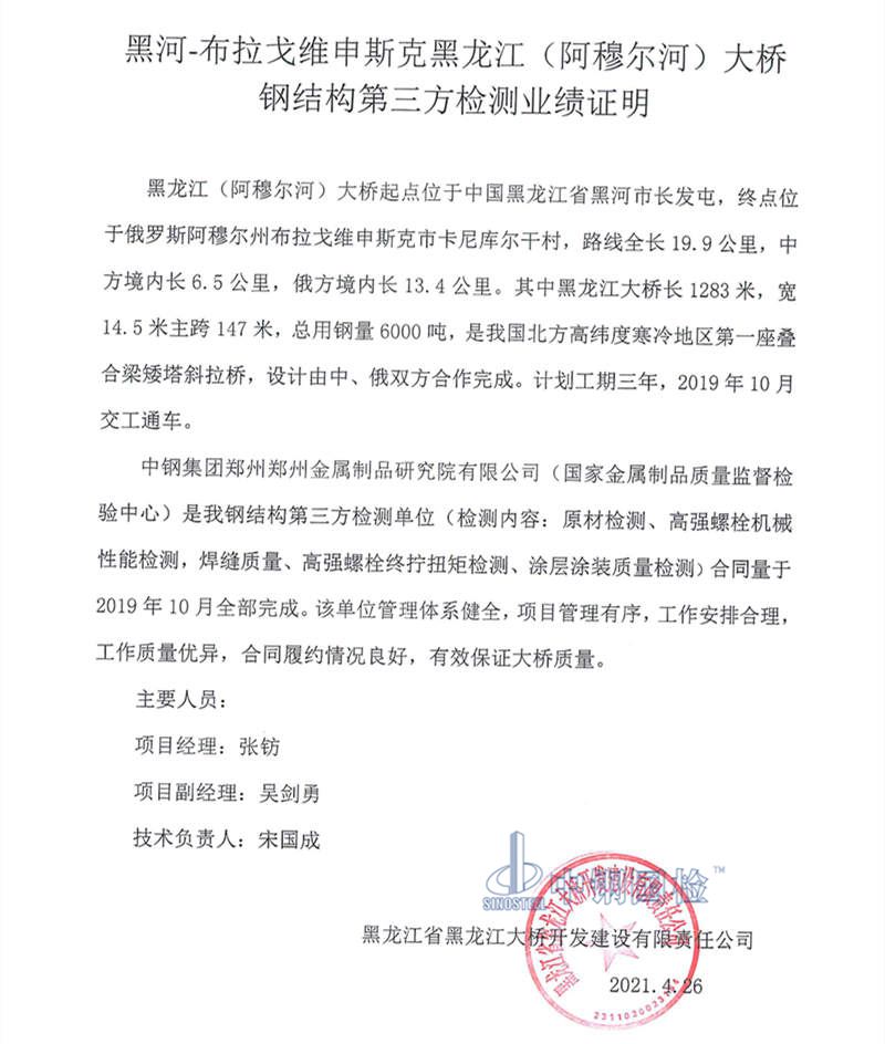 中鋼國檢參與檢測(cè)的中俄黑龍江大橋正式通車