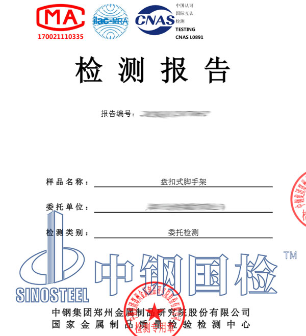 盤(pán)扣式腳手架檢測(cè)報(bào)告圖片