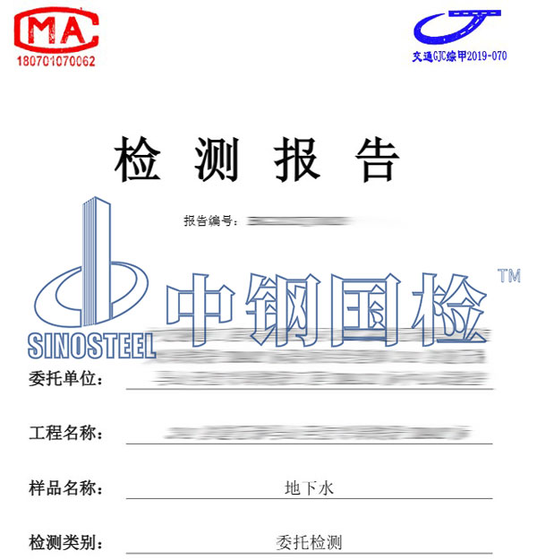 地下水檢測報告