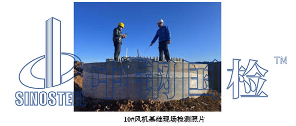 風(fēng)力發(fā)電基礎(chǔ)現(xiàn)場(chǎng)檢測(cè)圖片