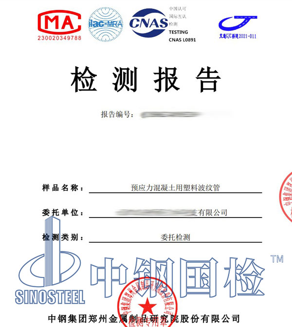 塑料管材第三方檢測報告