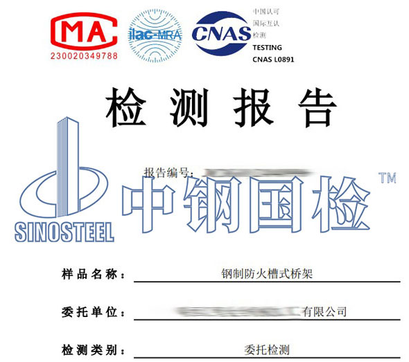 防火橋架第三方檢測報(bào)告