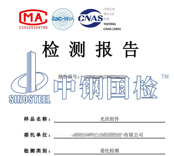 屋面光伏組件檢測(cè)報(bào)告