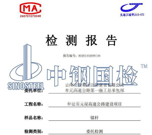 拉拔試驗(yàn)檢測報(bào)告