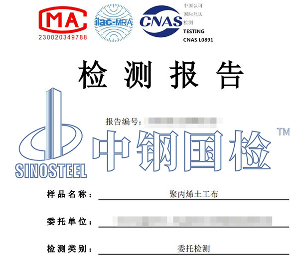 土工合成材料檢測(cè)報(bào)告