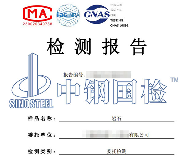 巖石鑒定檢測(cè)報(bào)告