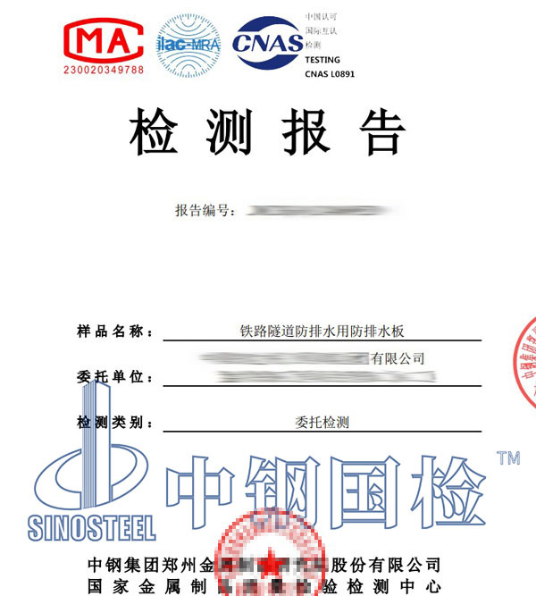 鐵路工程材料第三方檢測報(bào)告