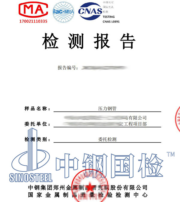 壓力鋼管第三方檢測報告