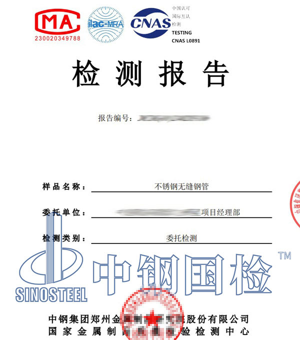 不銹鋼晶間腐蝕試驗(yàn)報告