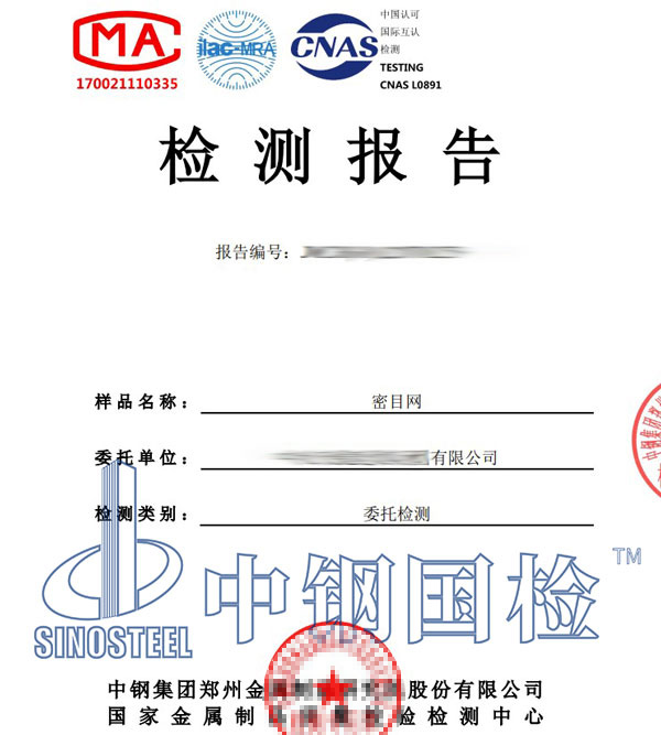 密目網(wǎng)檢測報告