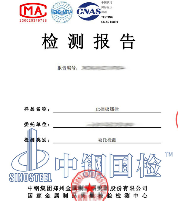 螺栓斷裂檢測報告