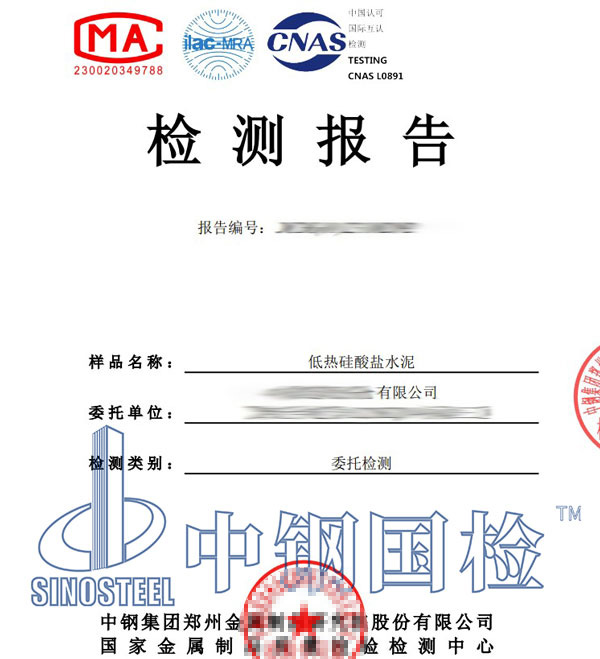 水泥水化熱檢測報告