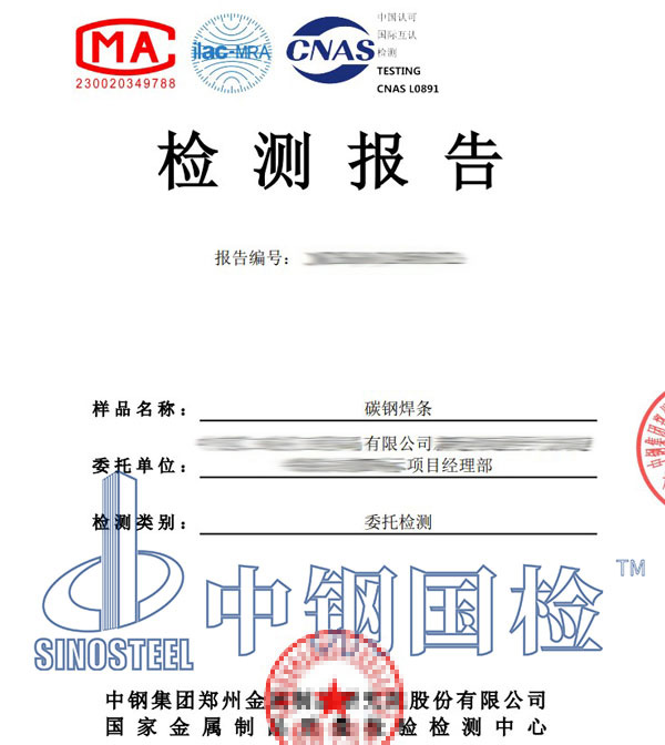 焊條OES檢測報告