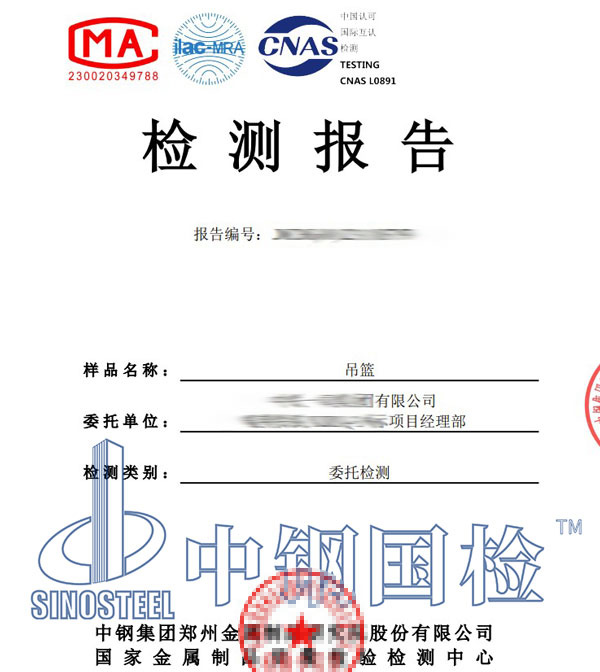 吊籃第三方檢測(cè)報(bào)告