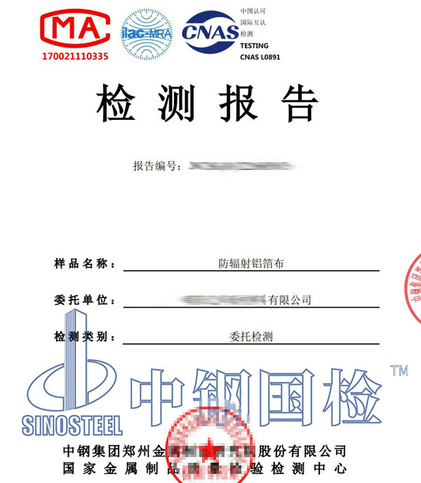 鋁箔檢測報(bào)告