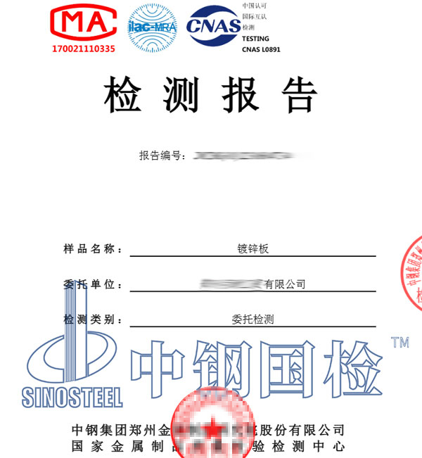 鍍鋅板檢測報告