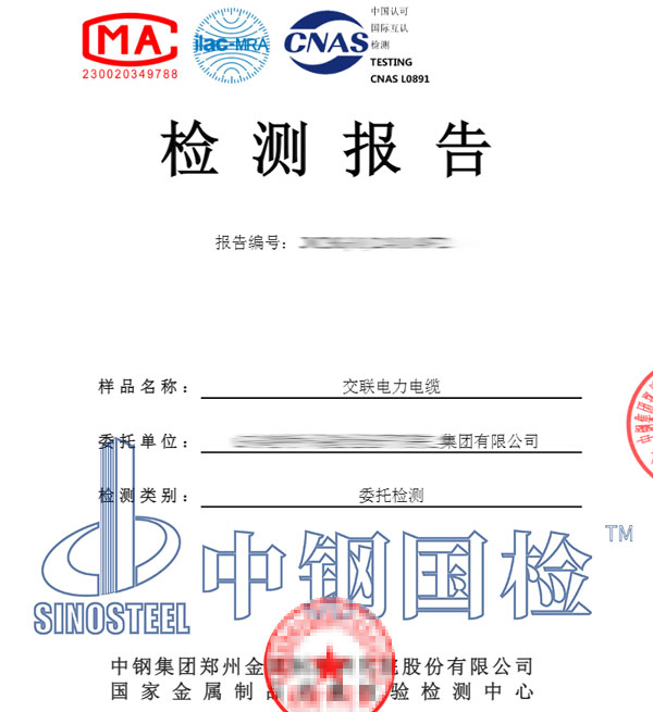 電線電纜檢測報(bào)告