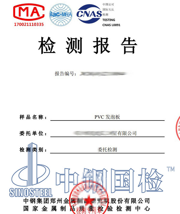 雪弗板檢測報告