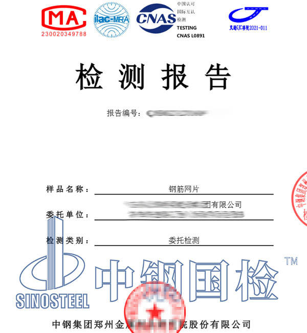鋼筋網(wǎng)片型式檢驗報告