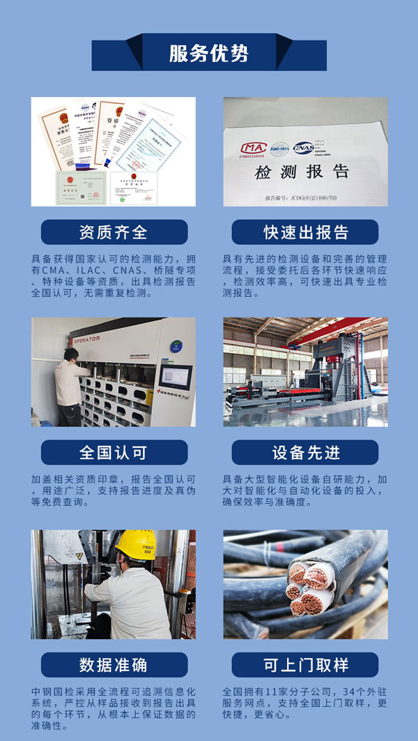 中鋼國檢服務(wù)優(yōu)勢齊全