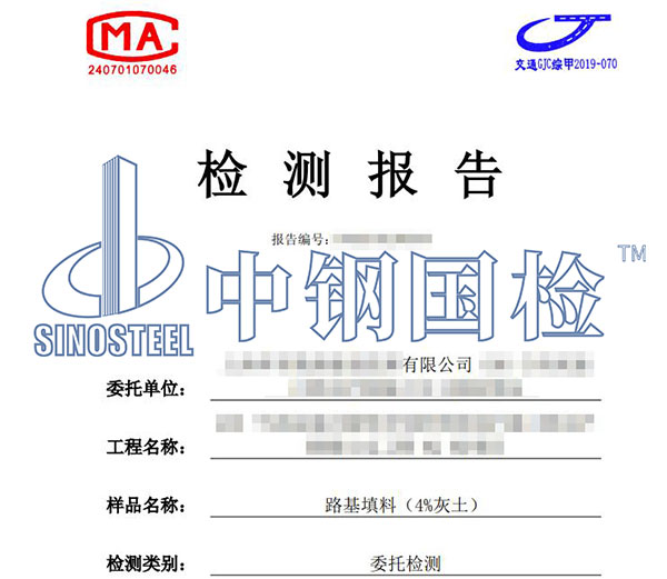 水泥或石灰劑量測定報(bào)告