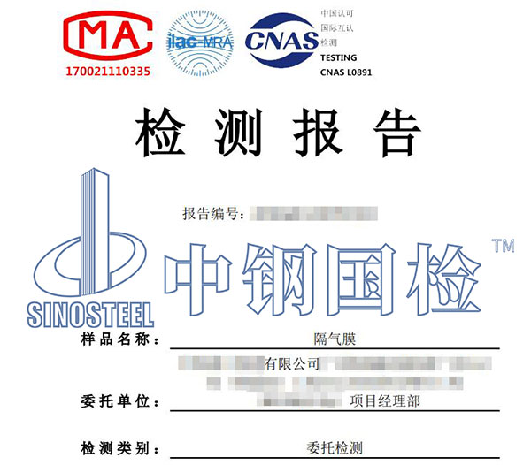 隔氣膜水蒸氣透過性能檢測報告