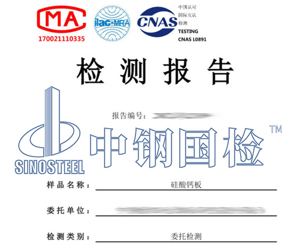 石棉含量檢測報告