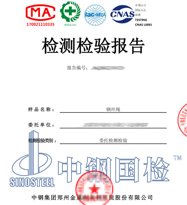 礦用鋼絲繩檢測報(bào)告