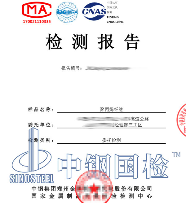 纖維檢測報(bào)告