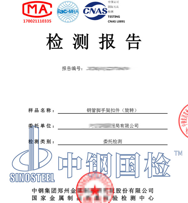 鋼管腳手架扣件檢測報(bào)告