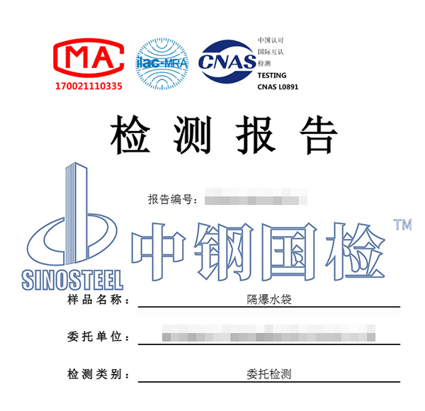 隔爆水袋抗靜電性能檢測(cè)報(bào)告
