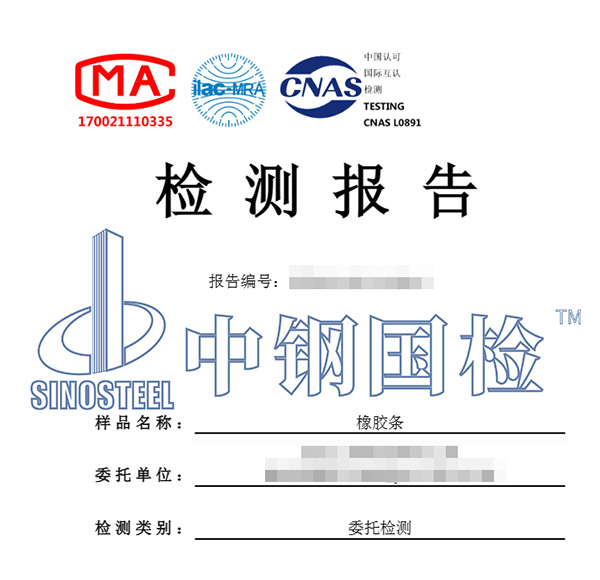 橡膠老化檢測報告