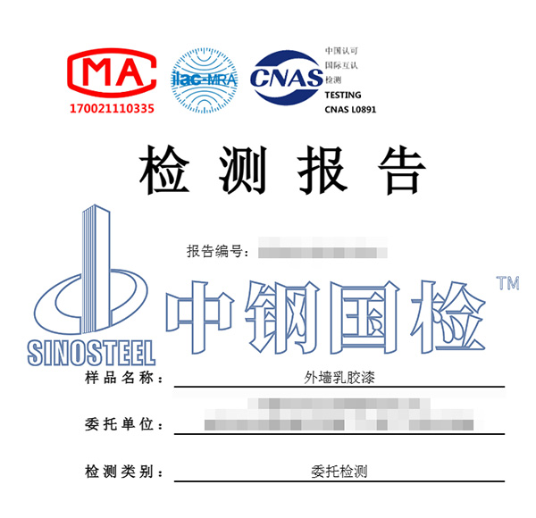 外墻乳膠漆檢測(cè)報(bào)告圖片