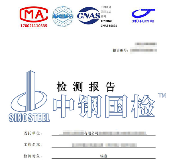 錨索拉拔檢測報告