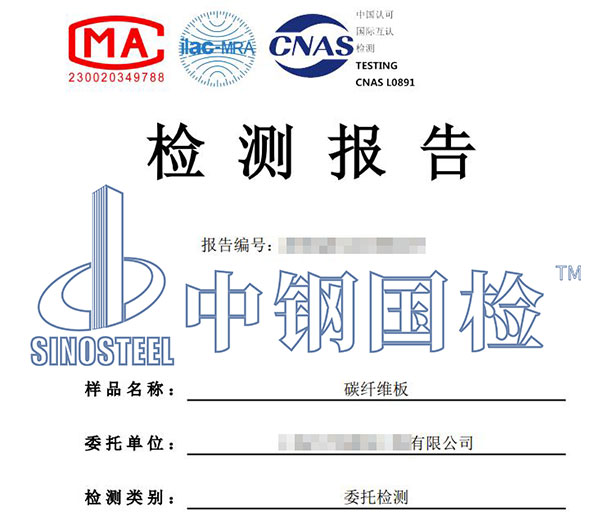 建筑結(jié)構(gòu)加固材料檢測報告