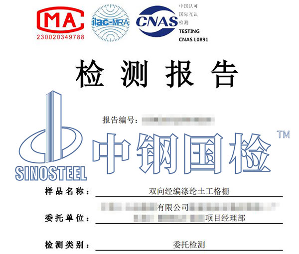 土工格柵檢測報告