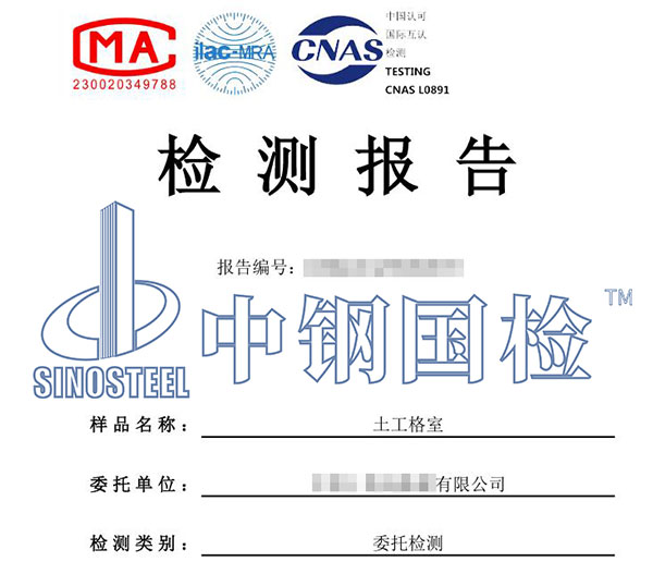 土工格室檢測報告