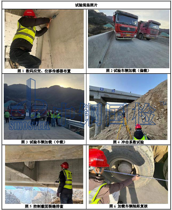 成橋荷載試驗現(xiàn)場圖片