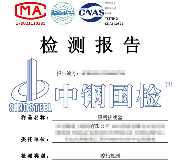 線盒檢測報(bào)告