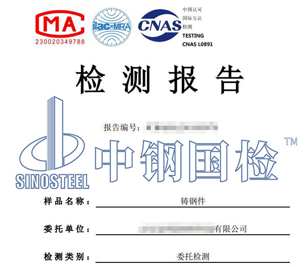 鑄件超聲探傷檢測報(bào)告