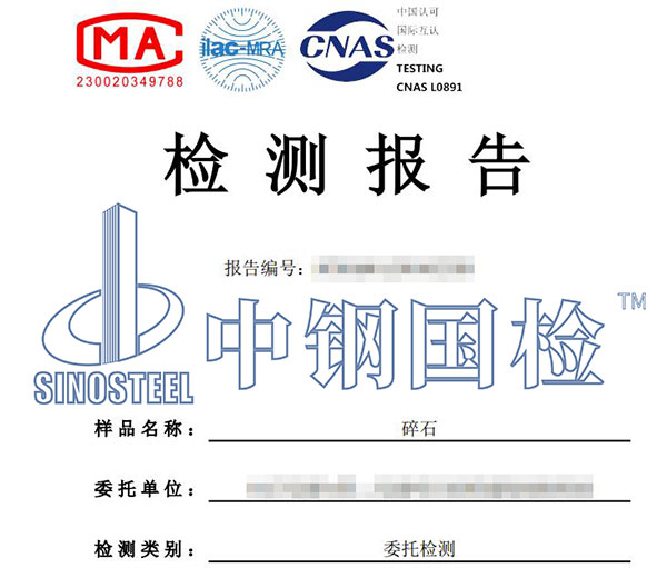 碎石壓碎值檢測(cè)報(bào)告