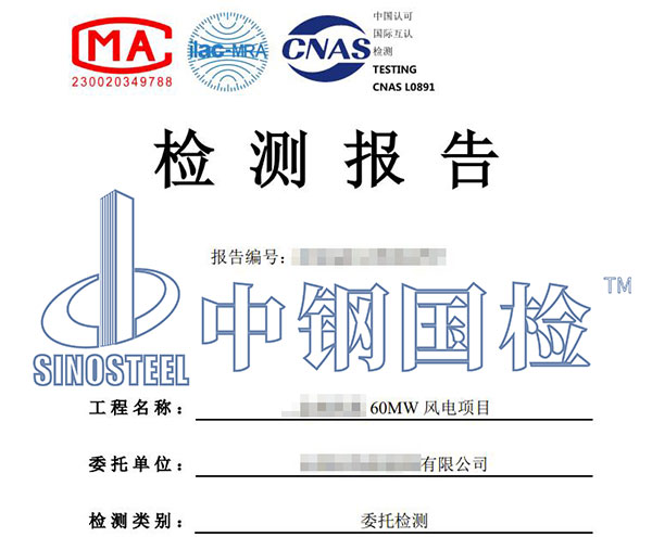 風(fēng)機(jī)基礎(chǔ)檢測(cè)報(bào)告