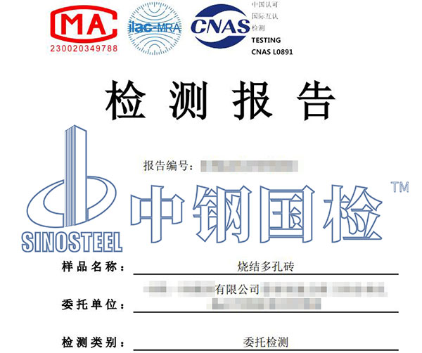 建筑用磚、砌塊檢測(cè)報(bào)告
