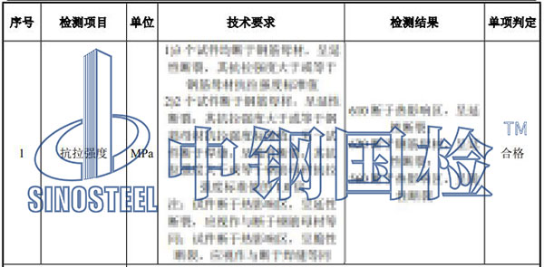 鋼筋焊接接頭檢測結果
