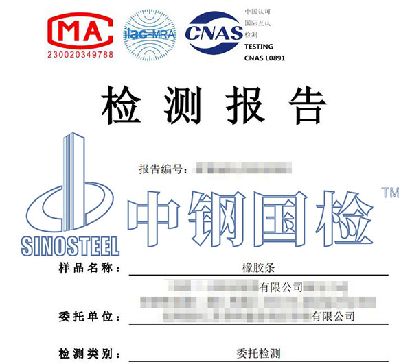 橡膠老化試驗(yàn)報(bào)告