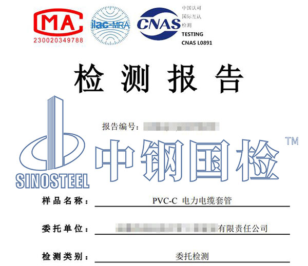 電纜套管檢測(cè)報(bào)告