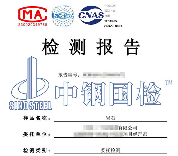 巖石檢測(cè)報(bào)告