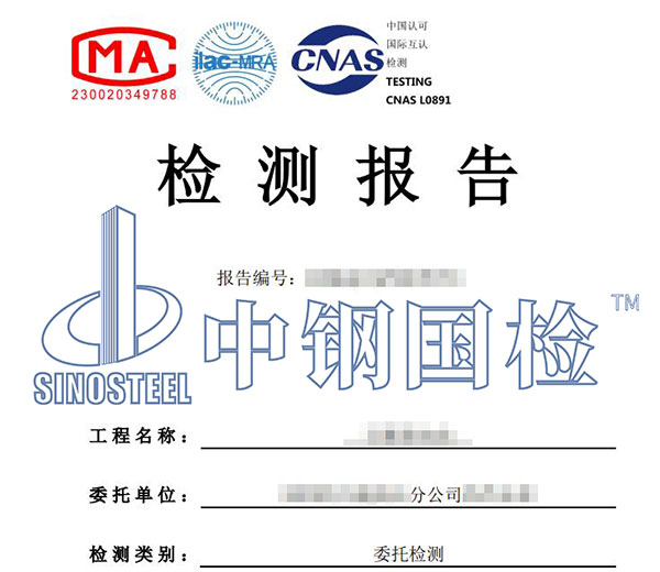 鋼筋保護(hù)層檢測報(bào)告