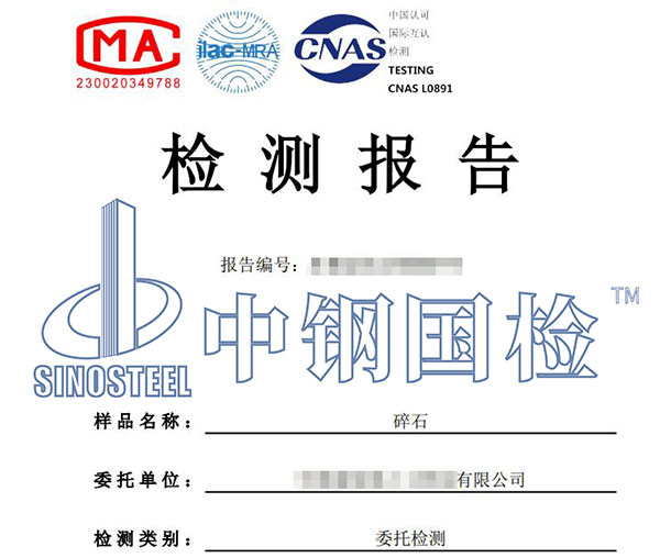 礦石放射性檢測報告